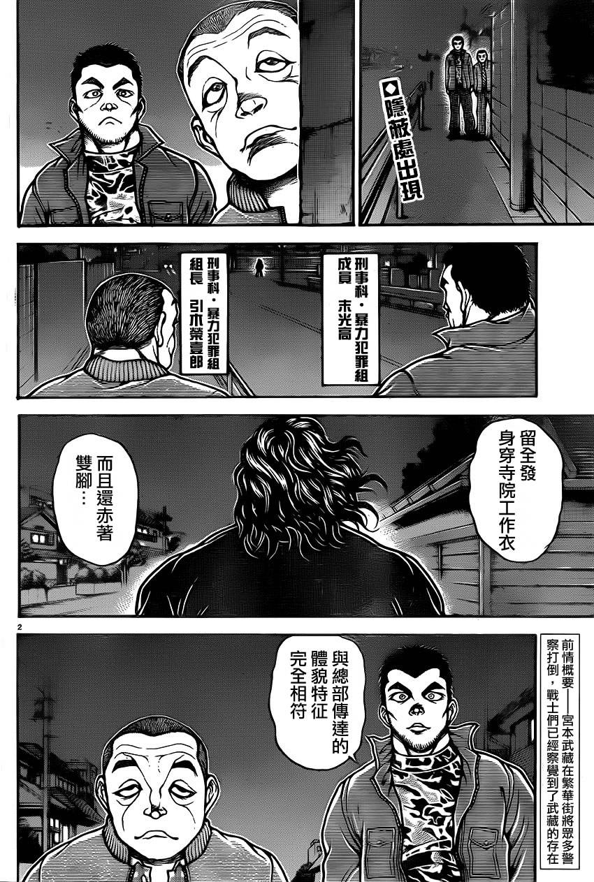 《刃牙道》漫画最新章节第36话免费下拉式在线观看章节第【2】张图片