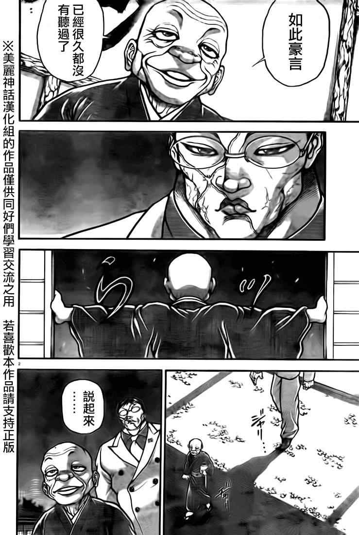 《刃牙道》漫画最新章节第11话免费下拉式在线观看章节第【3】张图片