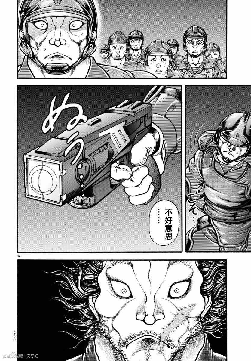 《刃牙道》漫画最新章节第145话免费下拉式在线观看章节第【15】张图片