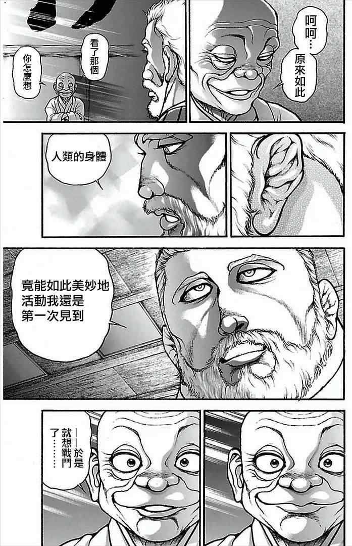 《刃牙道》漫画最新章节第2话免费下拉式在线观看章节第【14】张图片