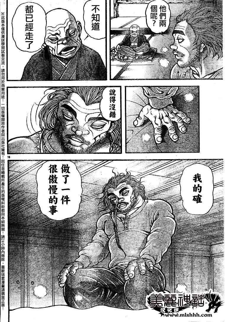 《刃牙道》漫画最新章节第88话免费下拉式在线观看章节第【15】张图片