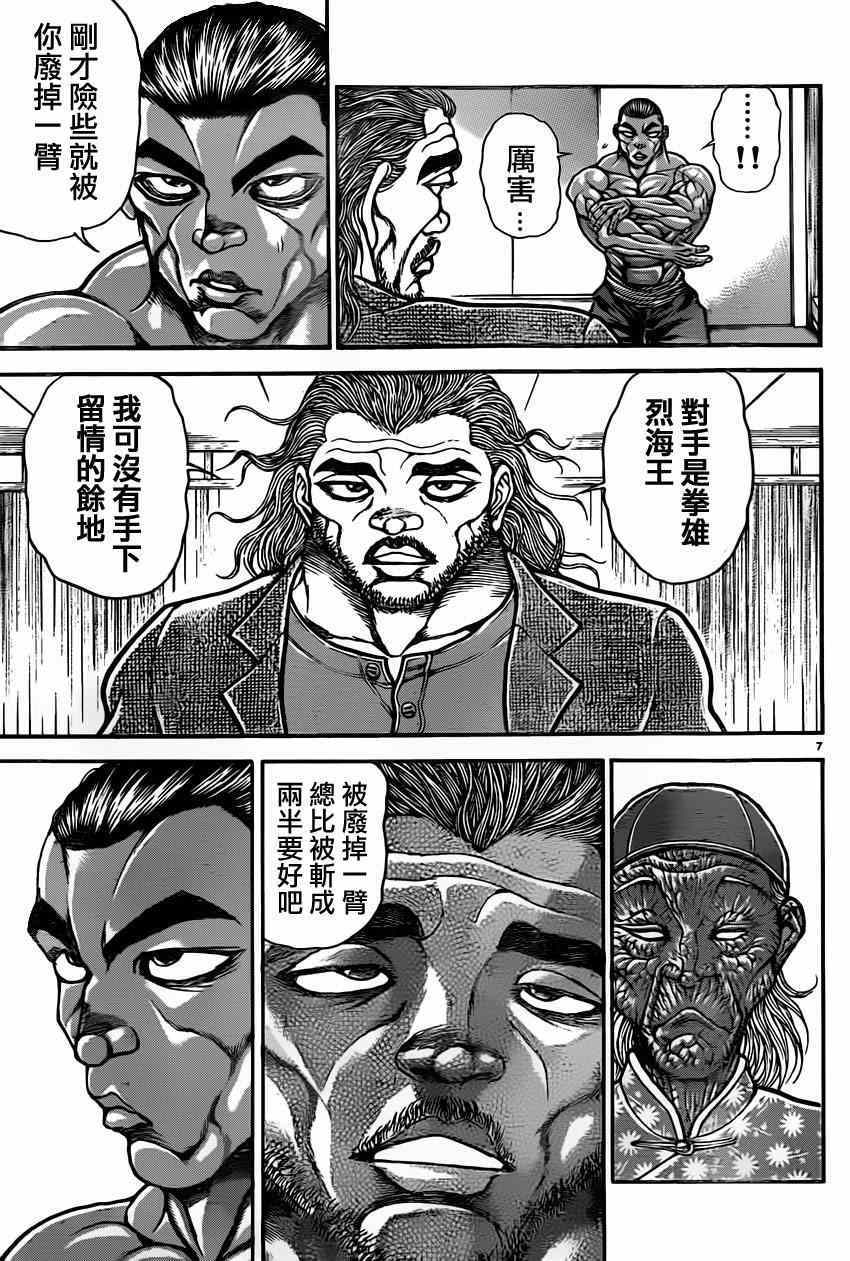 《刃牙道》漫画最新章节第49话免费下拉式在线观看章节第【7】张图片