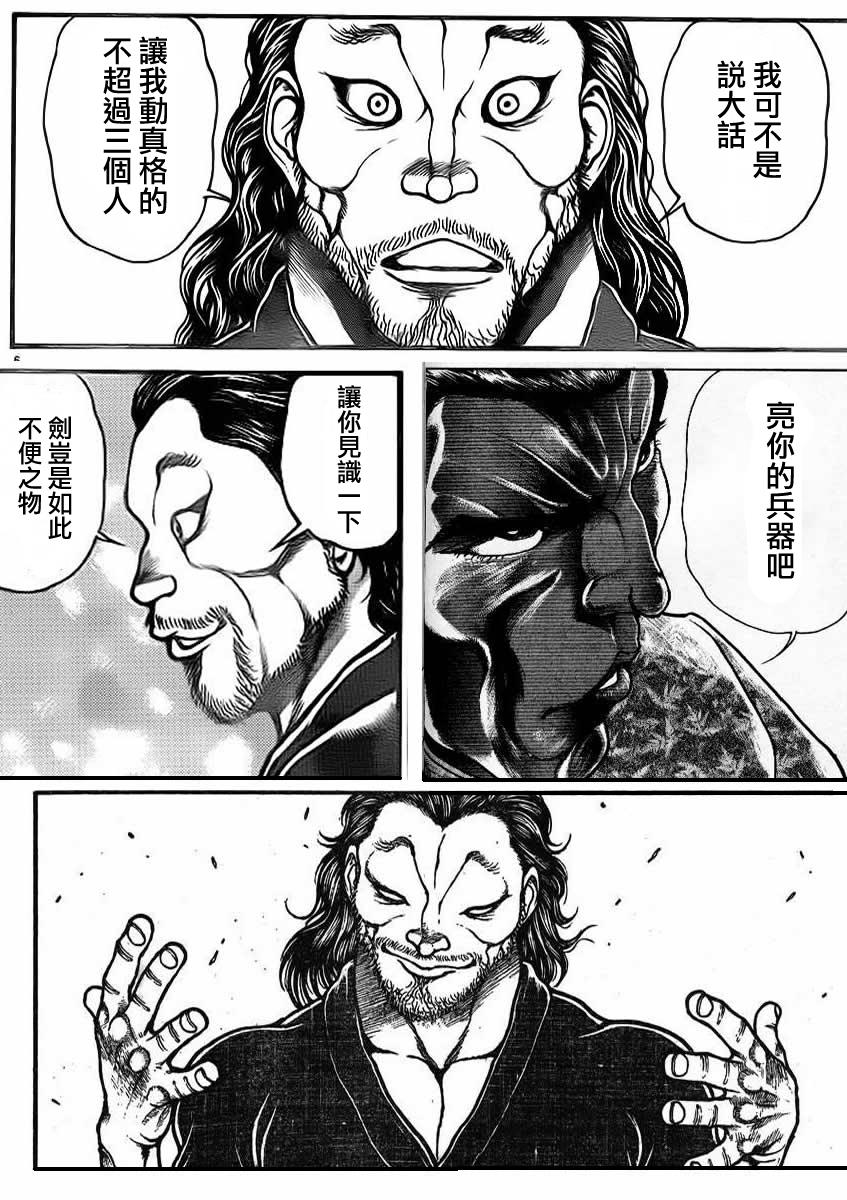 《刃牙道》漫画最新章节恶搞版免费下拉式在线观看章节第【10】张图片