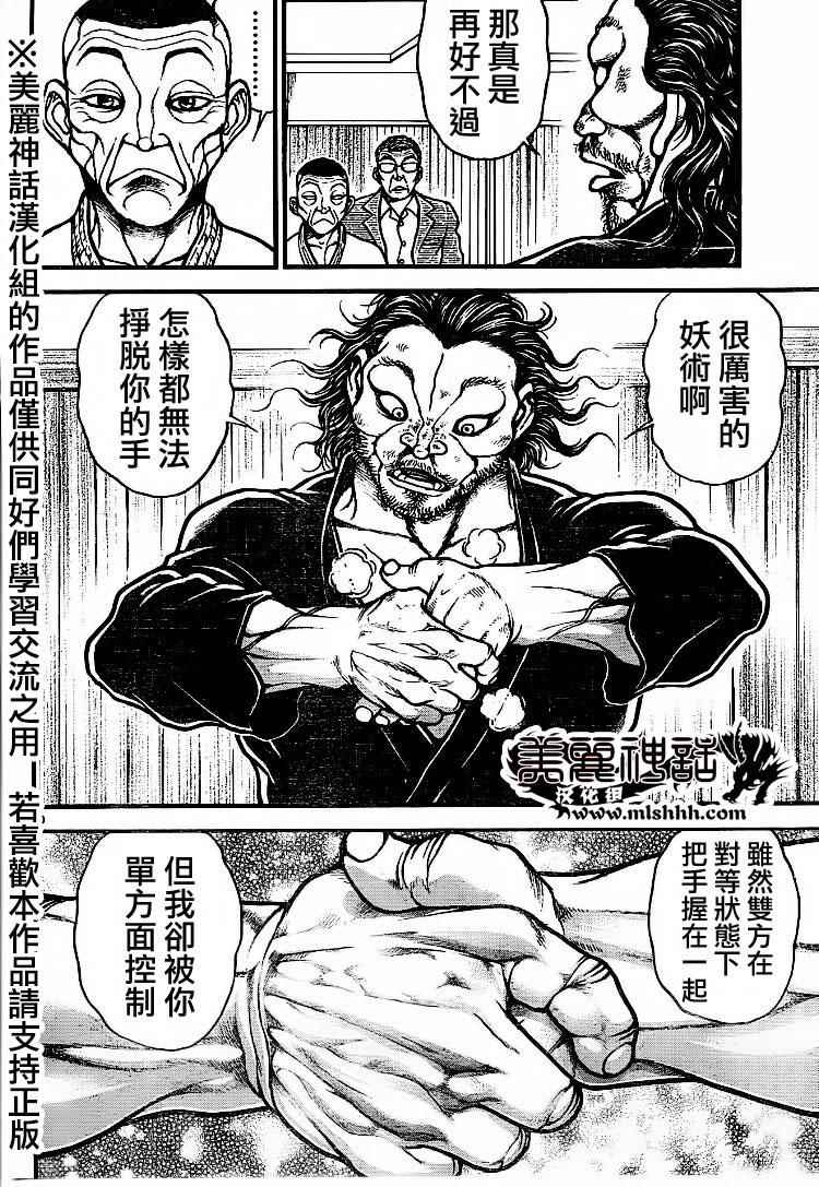 《刃牙道》漫画最新章节第75话免费下拉式在线观看章节第【10】张图片