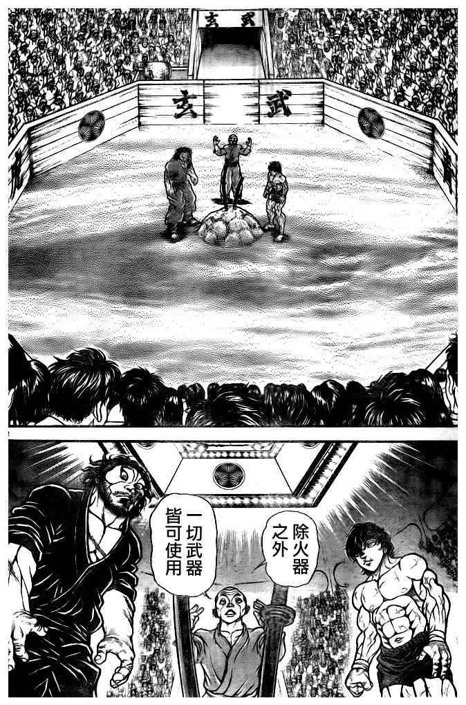 《刃牙道》漫画最新章节第181话免费下拉式在线观看章节第【12】张图片