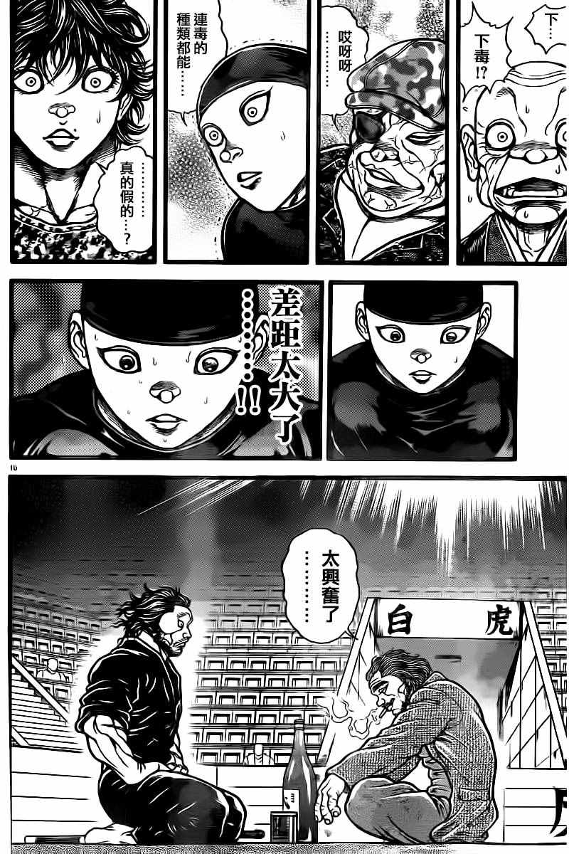 《刃牙道》漫画最新章节第126话免费下拉式在线观看章节第【24】张图片