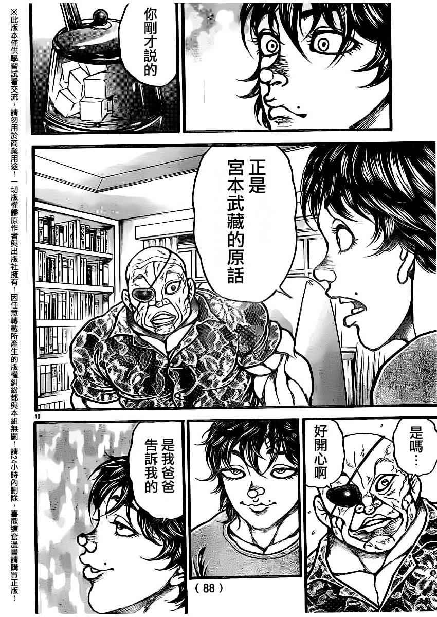 《刃牙道》漫画最新章节第108话免费下拉式在线观看章节第【10】张图片