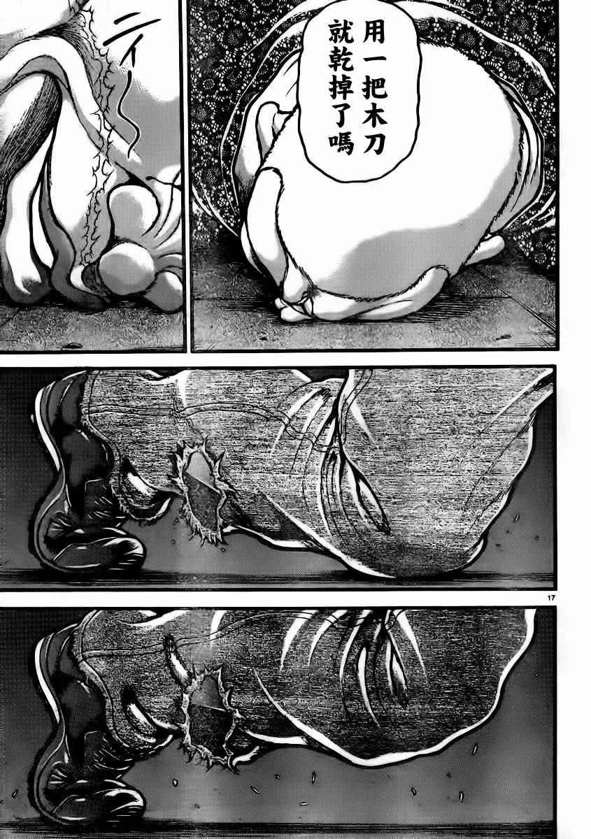 《刃牙道》漫画最新章节第93话免费下拉式在线观看章节第【18】张图片