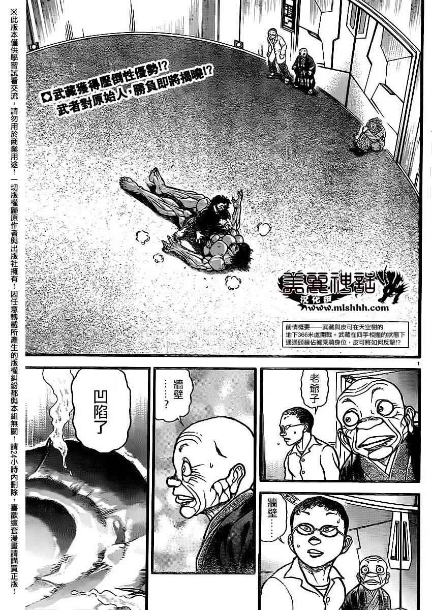 《刃牙道》漫画最新章节第107话免费下拉式在线观看章节第【3】张图片