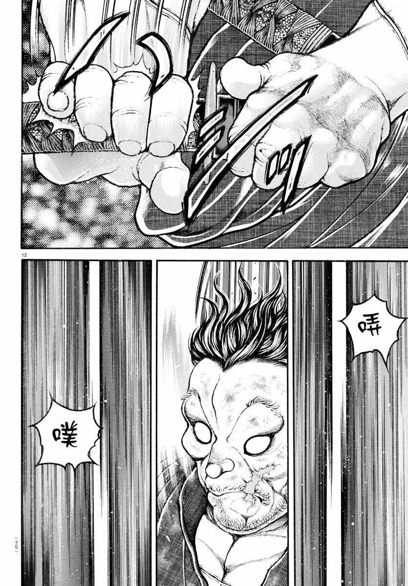 《刃牙道》漫画最新章节第147话免费下拉式在线观看章节第【12】张图片