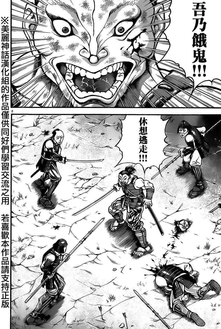 《刃牙道》漫画最新章节第67话免费下拉式在线观看章节第【2】张图片