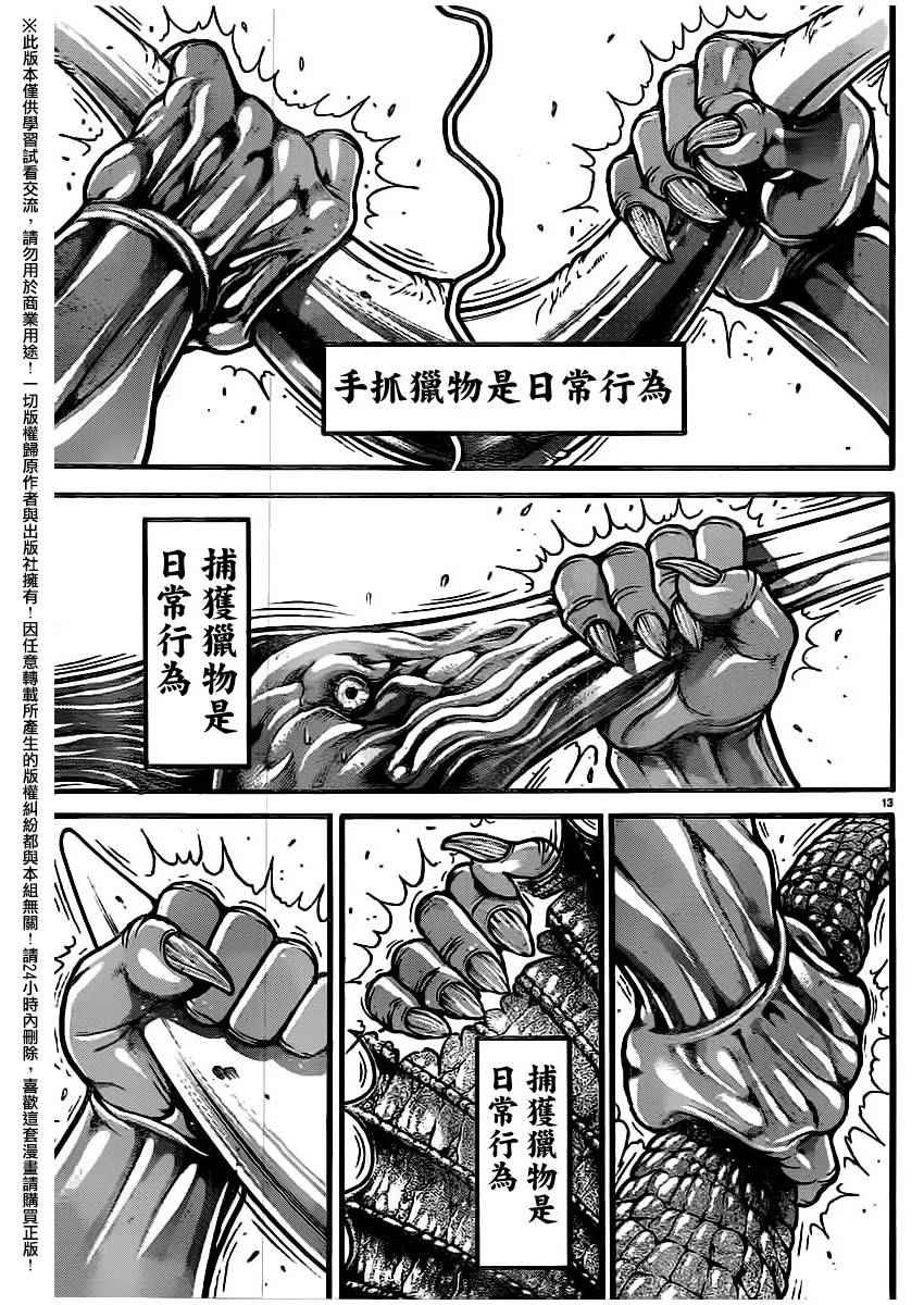 《刃牙道》漫画最新章节第106话免费下拉式在线观看章节第【12】张图片