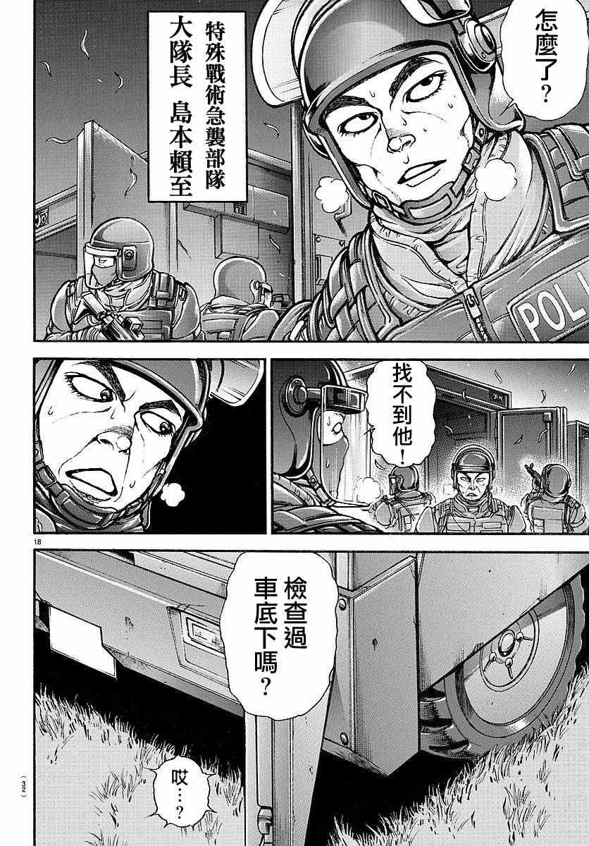 《刃牙道》漫画最新章节第150话免费下拉式在线观看章节第【20】张图片