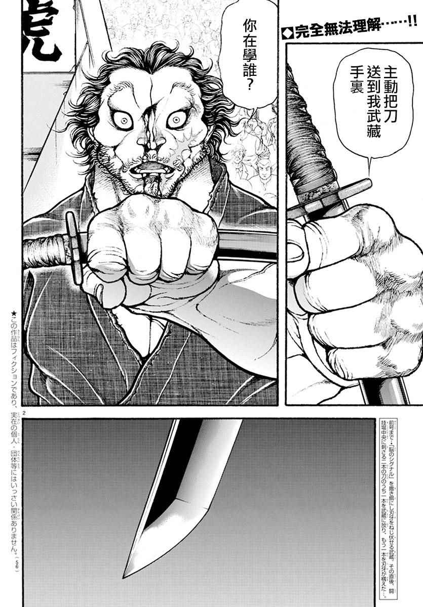 《刃牙道》漫画最新章节第190话免费下拉式在线观看章节第【2】张图片