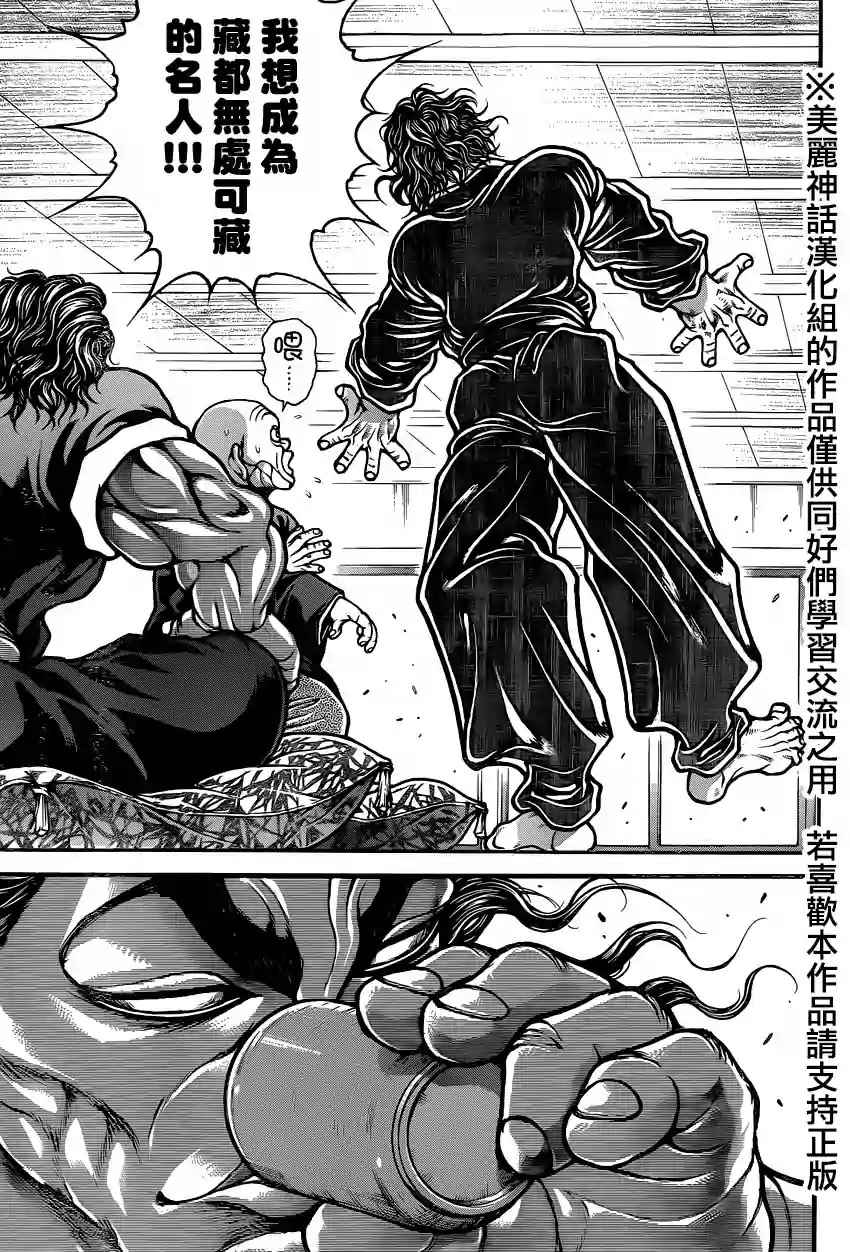 《刃牙道》漫画最新章节第81话免费下拉式在线观看章节第【18】张图片