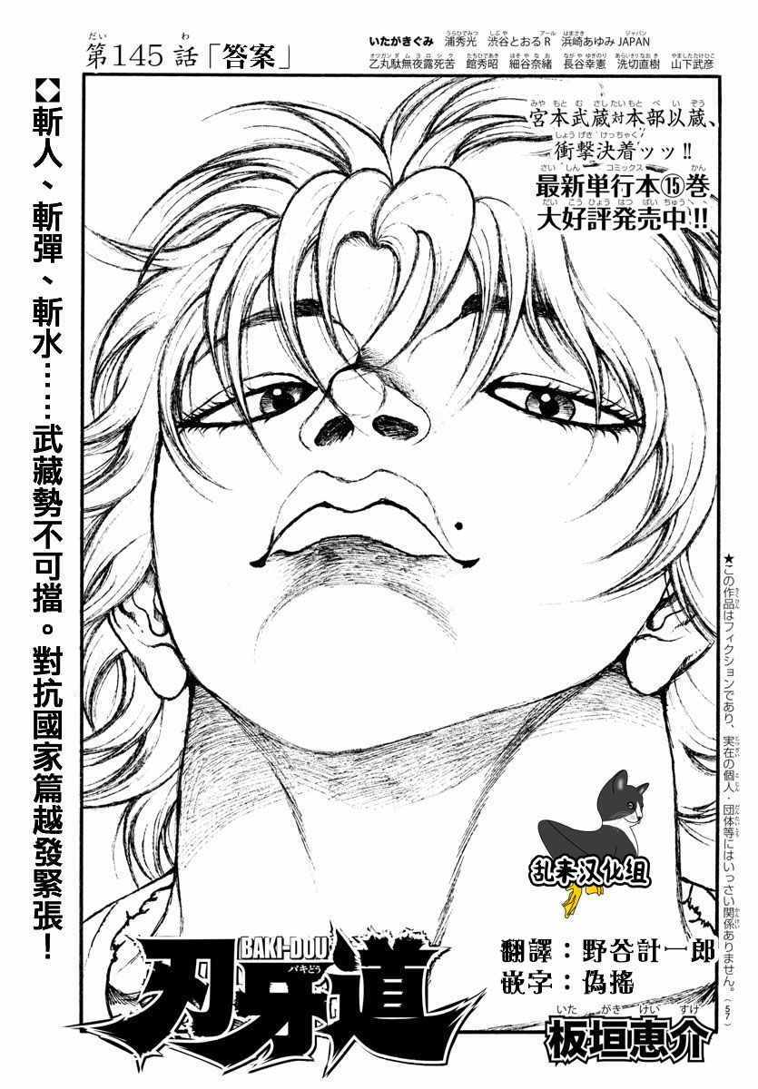 《刃牙道》漫画最新章节第145话免费下拉式在线观看章节第【1】张图片