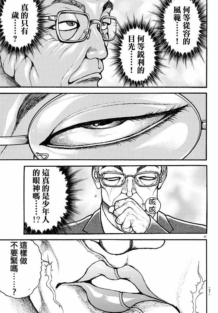 《刃牙道》漫画最新章节第154话免费下拉式在线观看章节第【20】张图片