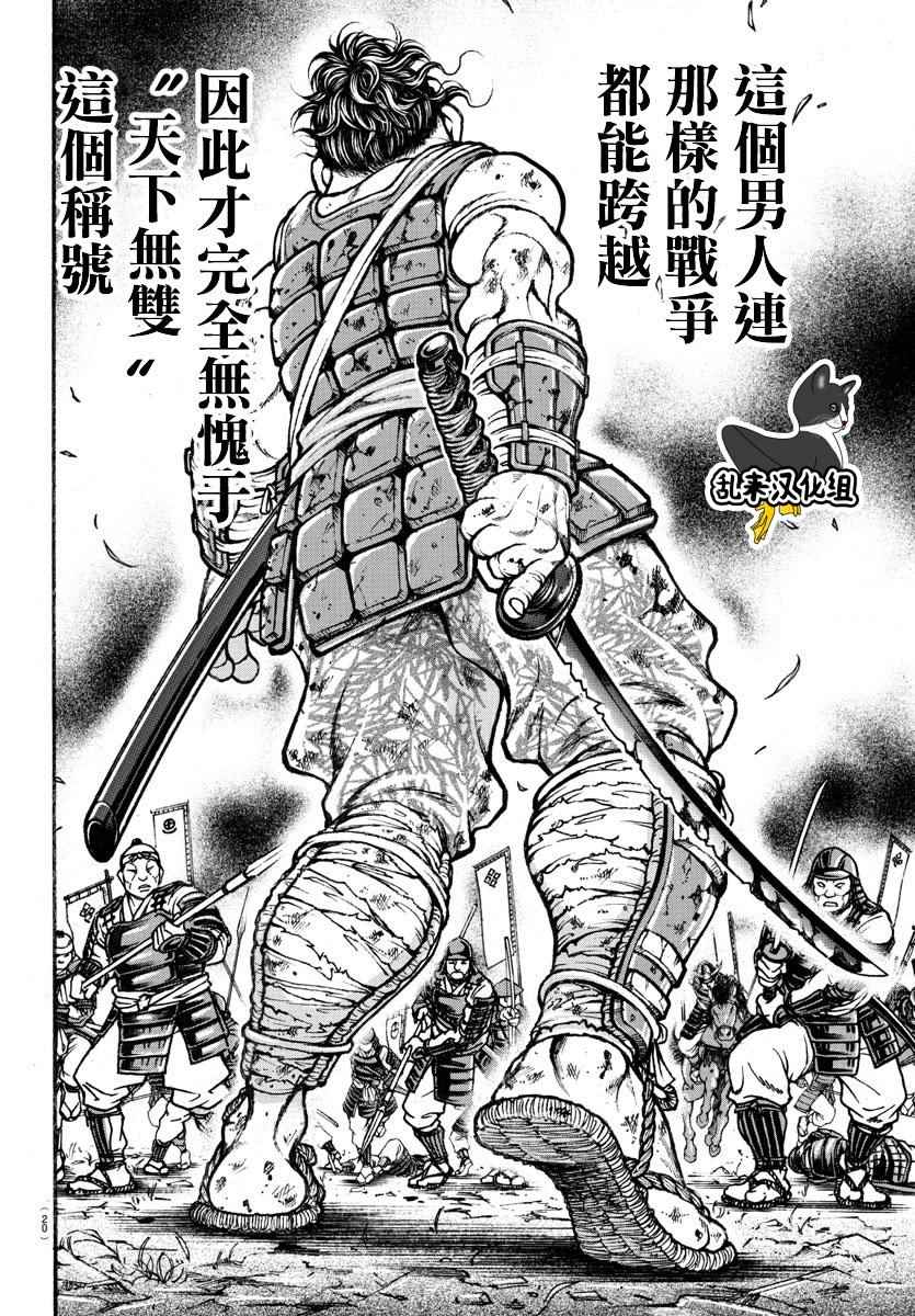 《刃牙道》漫画最新章节第188话免费下拉式在线观看章节第【8】张图片