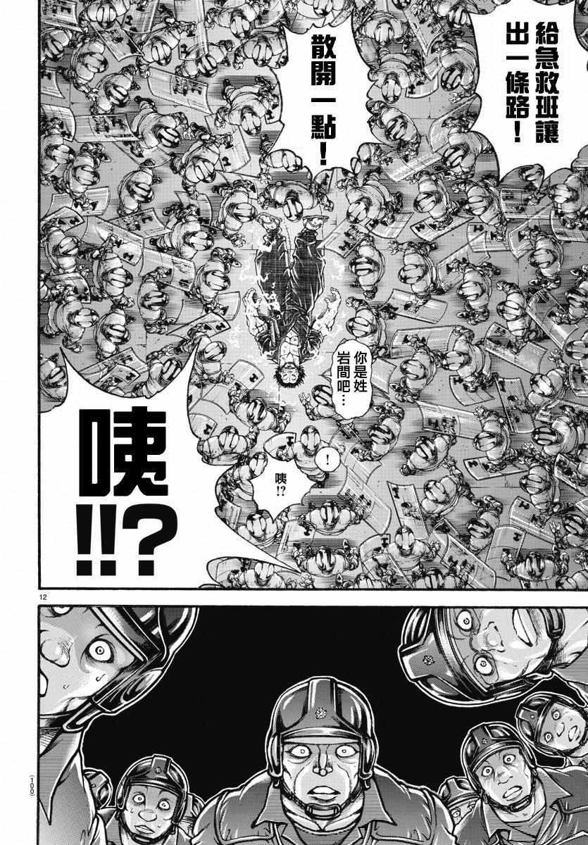 《刃牙道》漫画最新章节第146话免费下拉式在线观看章节第【12】张图片