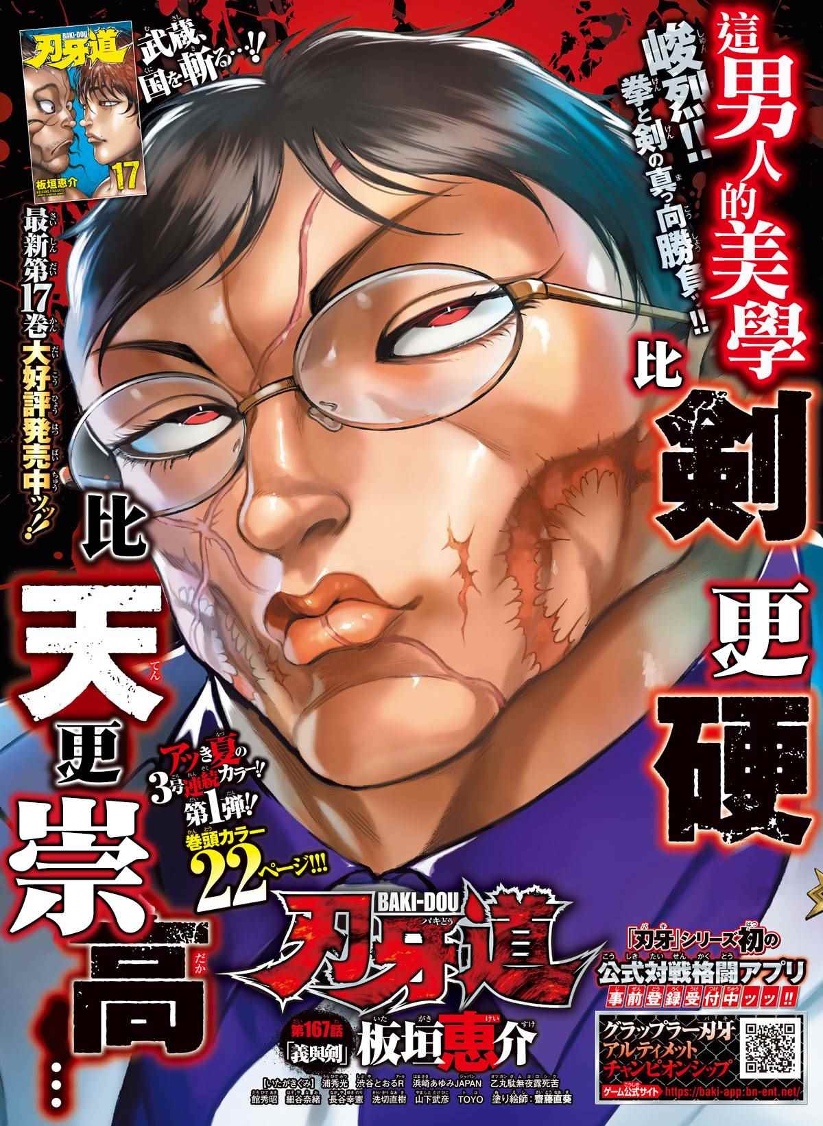 《刃牙道》漫画最新章节第167话免费下拉式在线观看章节第【2】张图片