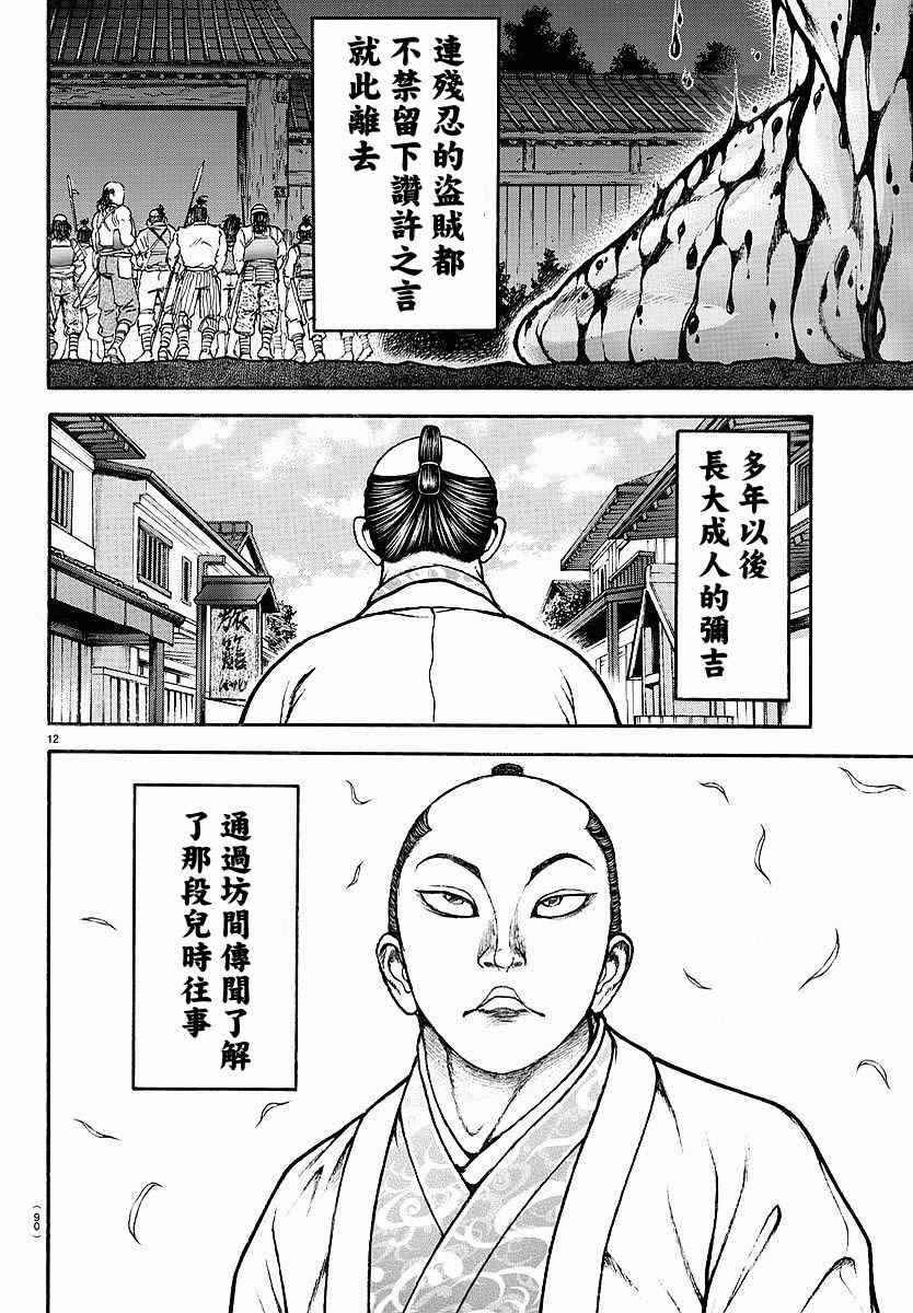 《刃牙道》漫画最新章节第157话免费下拉式在线观看章节第【12】张图片