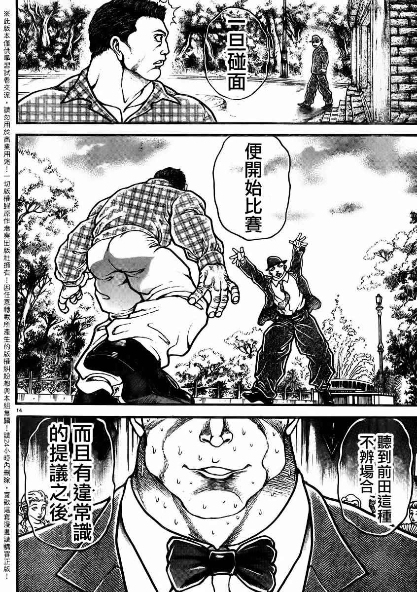 《刃牙道》漫画最新章节第92话免费下拉式在线观看章节第【16】张图片