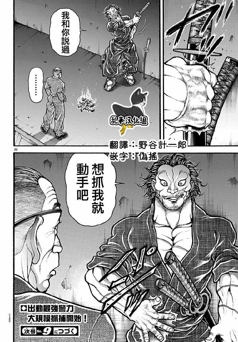 《刃牙道》漫画最新章节第141话免费下拉式在线观看章节第【19】张图片