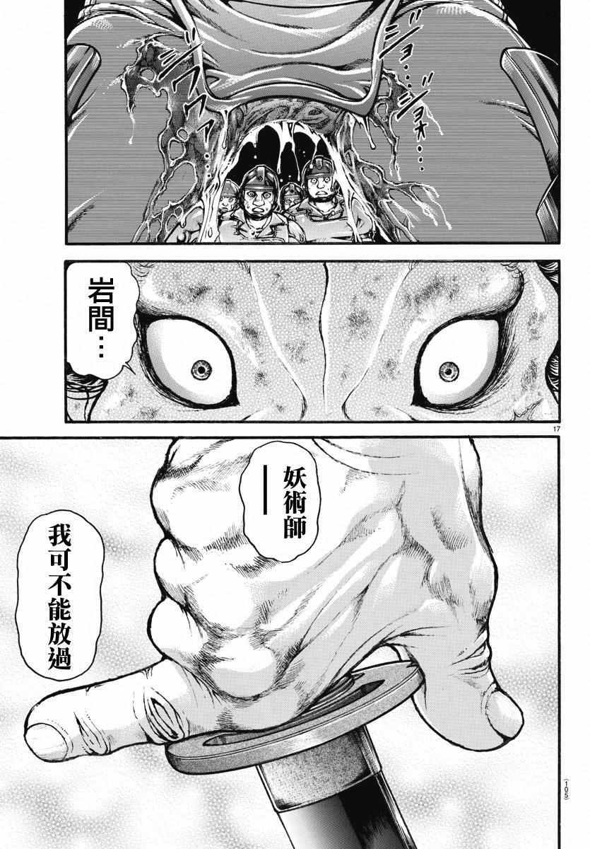 《刃牙道》漫画最新章节第146话免费下拉式在线观看章节第【16】张图片