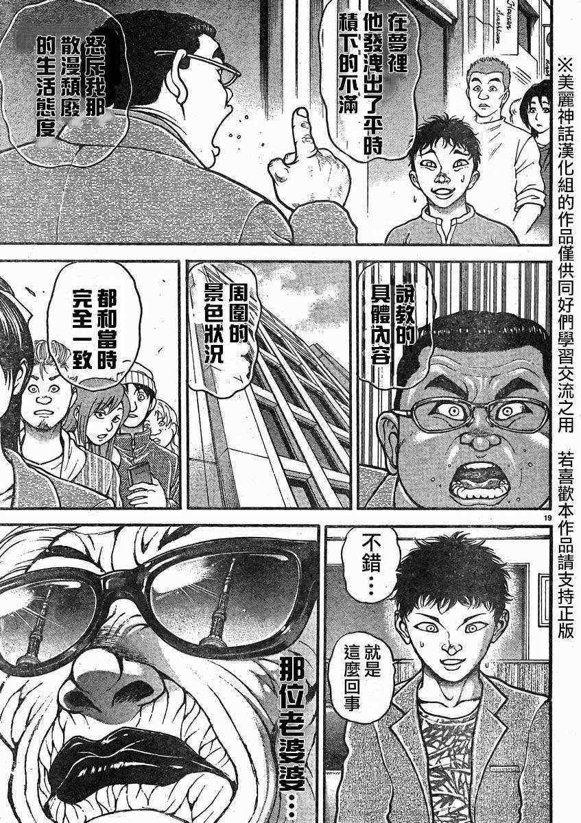 《刃牙道》漫画最新章节第12话免费下拉式在线观看章节第【22】张图片