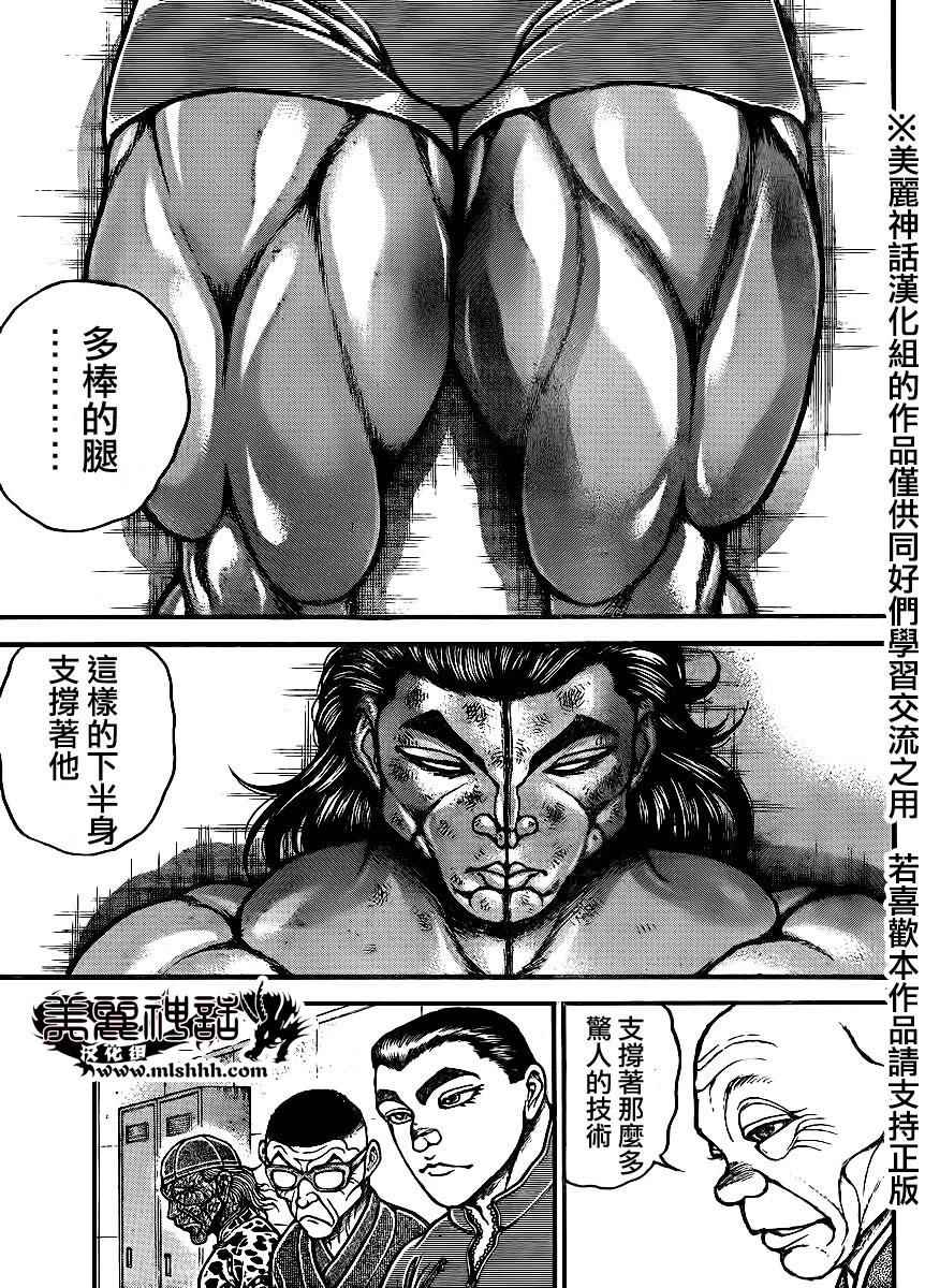 《刃牙道》漫画最新章节第66话免费下拉式在线观看章节第【10】张图片