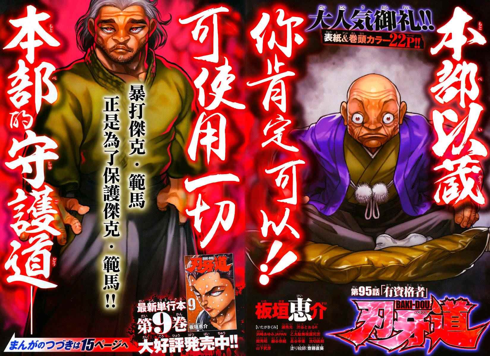 《刃牙道》漫画最新章节第95话免费下拉式在线观看章节第【2】张图片