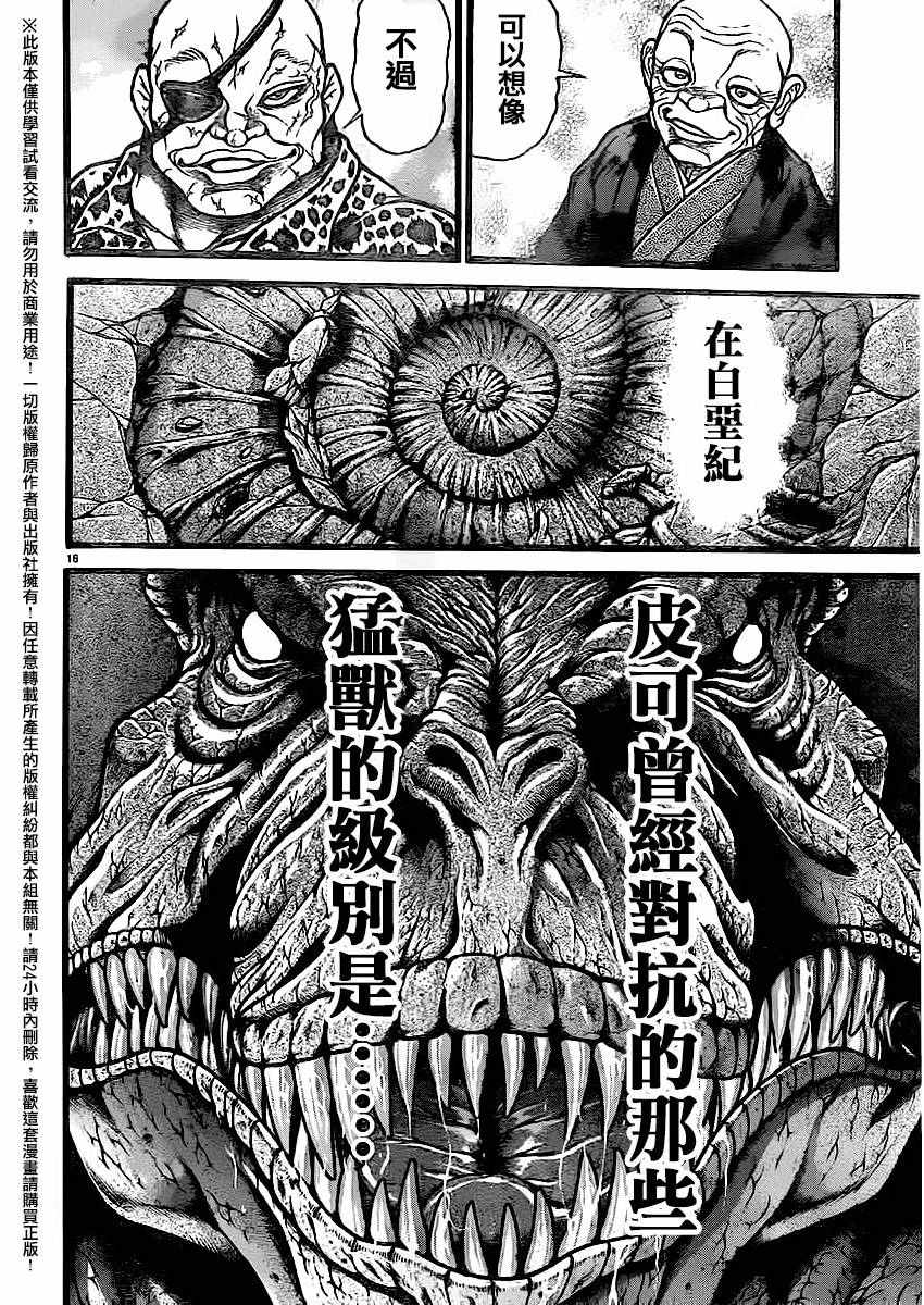 《刃牙道》漫画最新章节第114话免费下拉式在线观看章节第【16】张图片