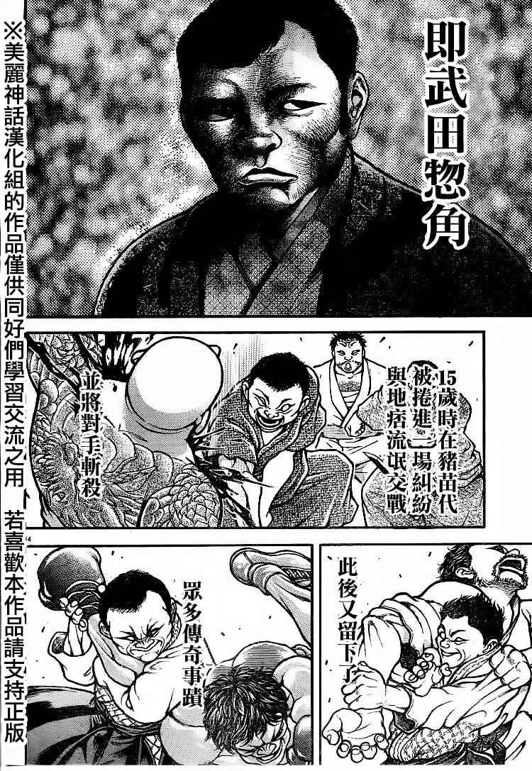 《刃牙道》漫画最新章节第75话免费下拉式在线观看章节第【14】张图片