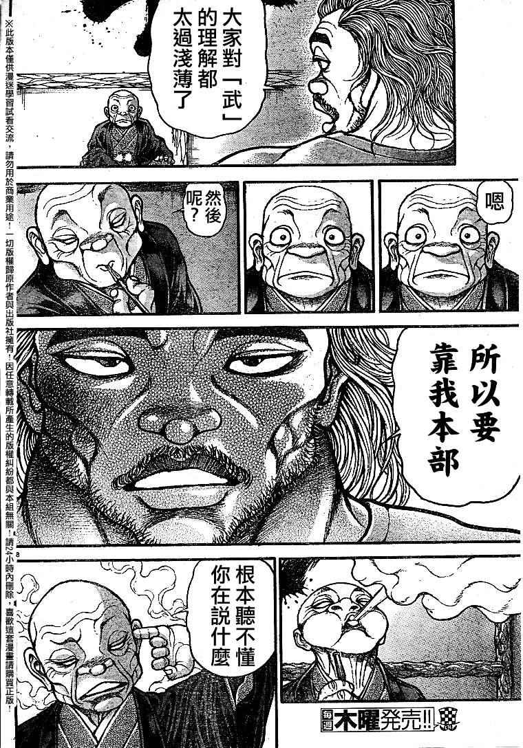 《刃牙道》漫画最新章节第88话免费下拉式在线观看章节第【17】张图片