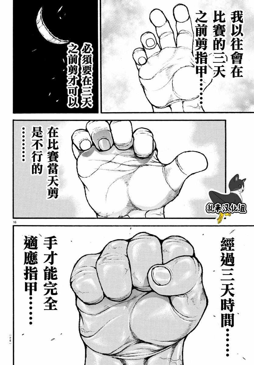 《刃牙道》漫画最新章节第148话免费下拉式在线观看章节第【16】张图片