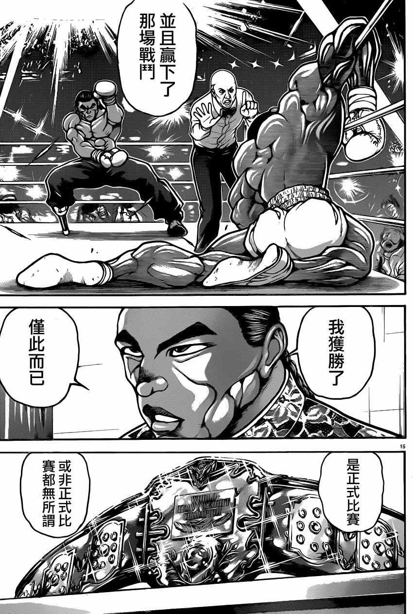 《刃牙道》漫画最新章节第41话免费下拉式在线观看章节第【15】张图片