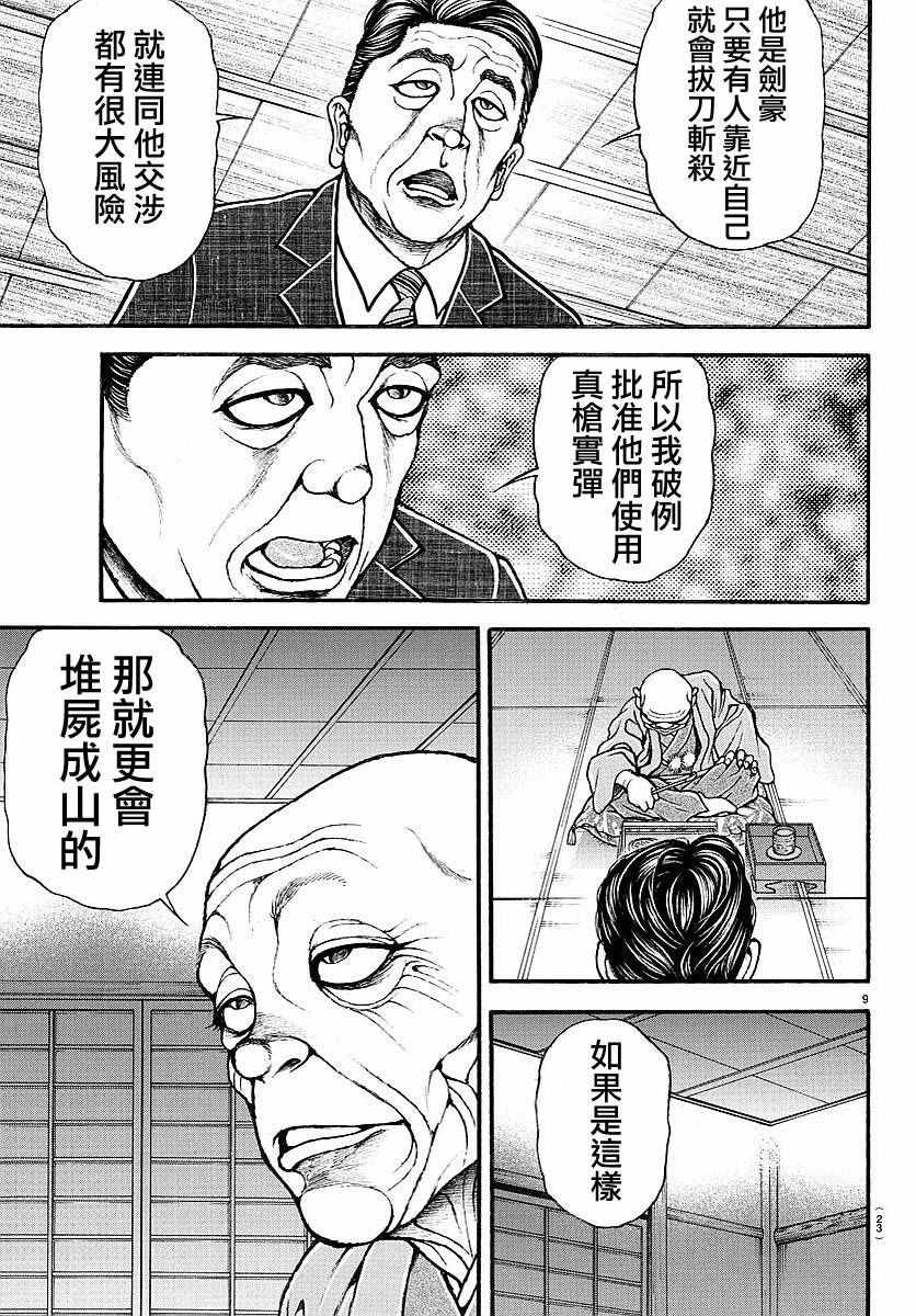 《刃牙道》漫画最新章节第150话免费下拉式在线观看章节第【12】张图片