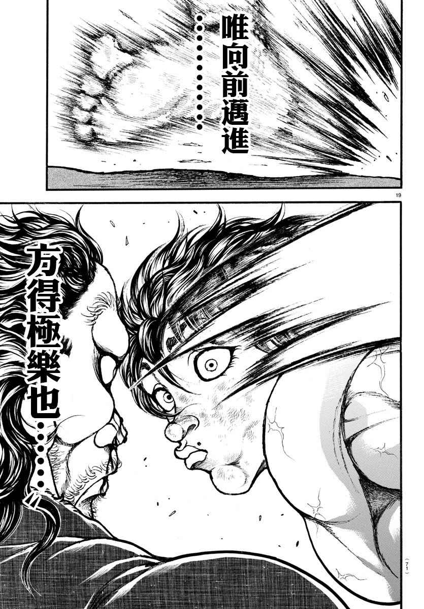 《刃牙道》漫画最新章节第186话免费下拉式在线观看章节第【17】张图片