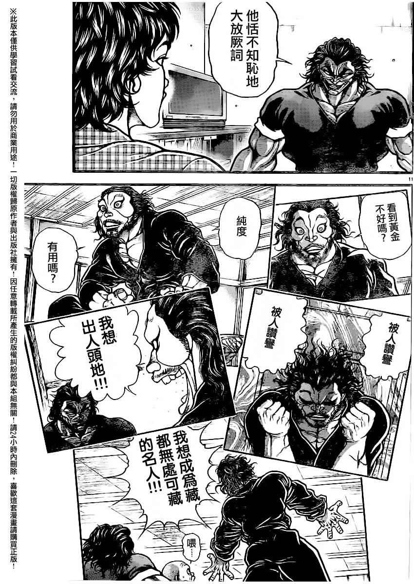 《刃牙道》漫画最新章节第108话免费下拉式在线观看章节第【11】张图片