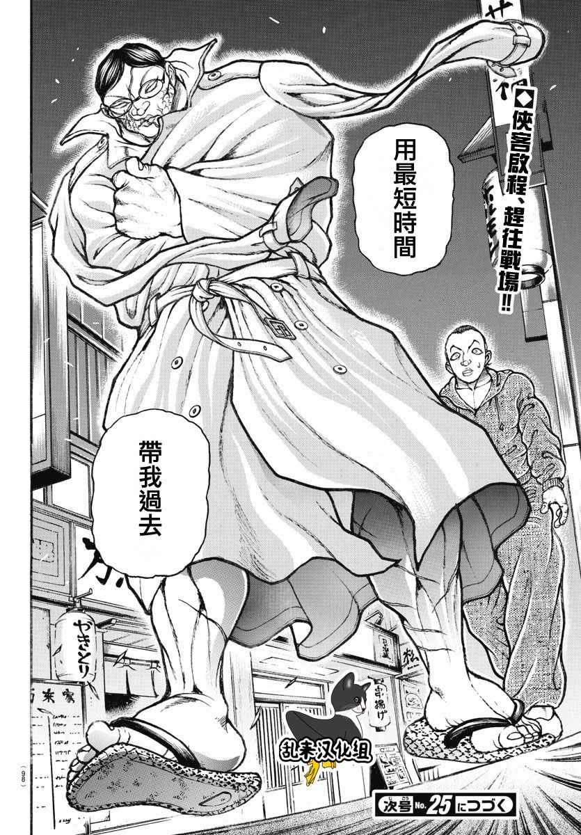 《刃牙道》漫画最新章节第156话免费下拉式在线观看章节第【20】张图片