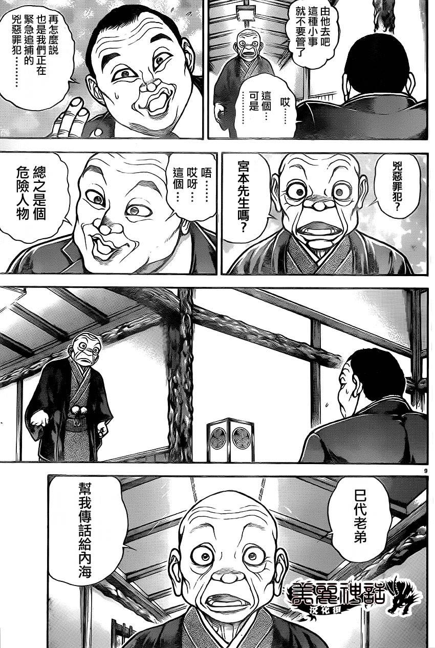 《刃牙道》漫画最新章节第36话免费下拉式在线观看章节第【9】张图片