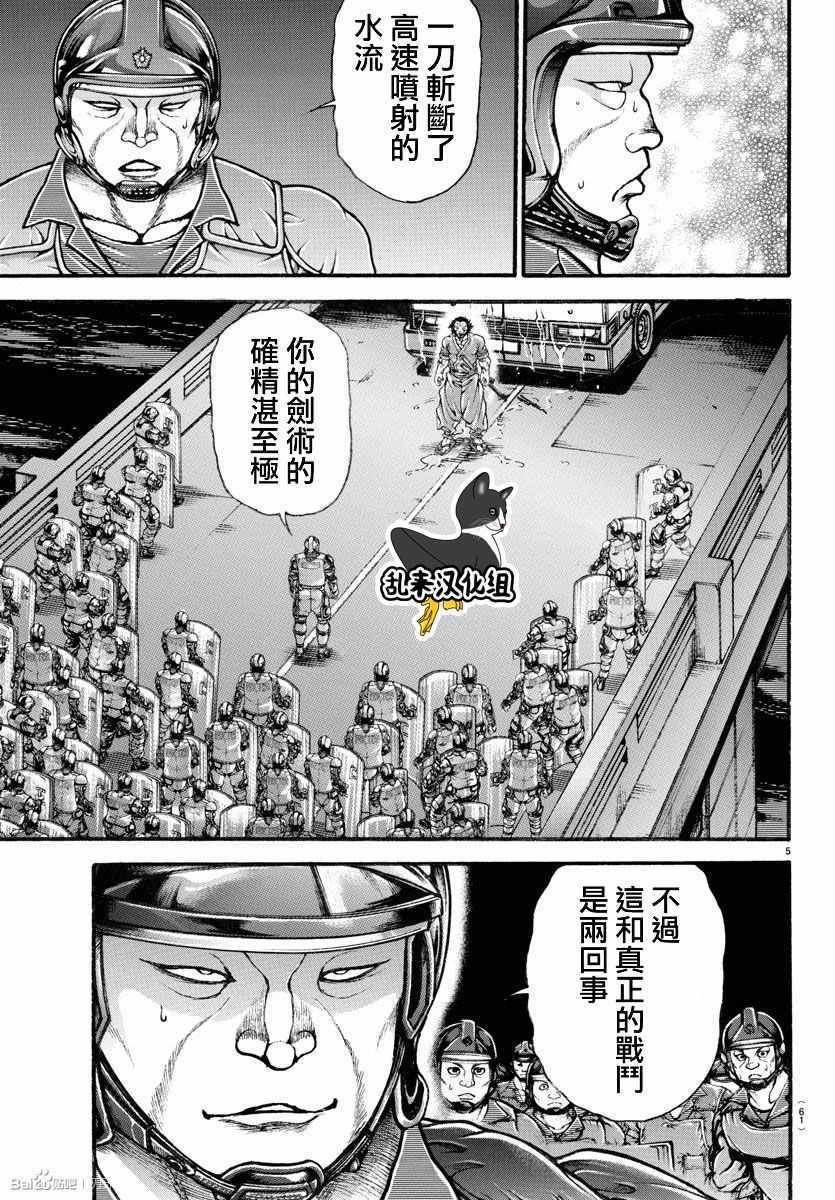 《刃牙道》漫画最新章节第145话免费下拉式在线观看章节第【5】张图片