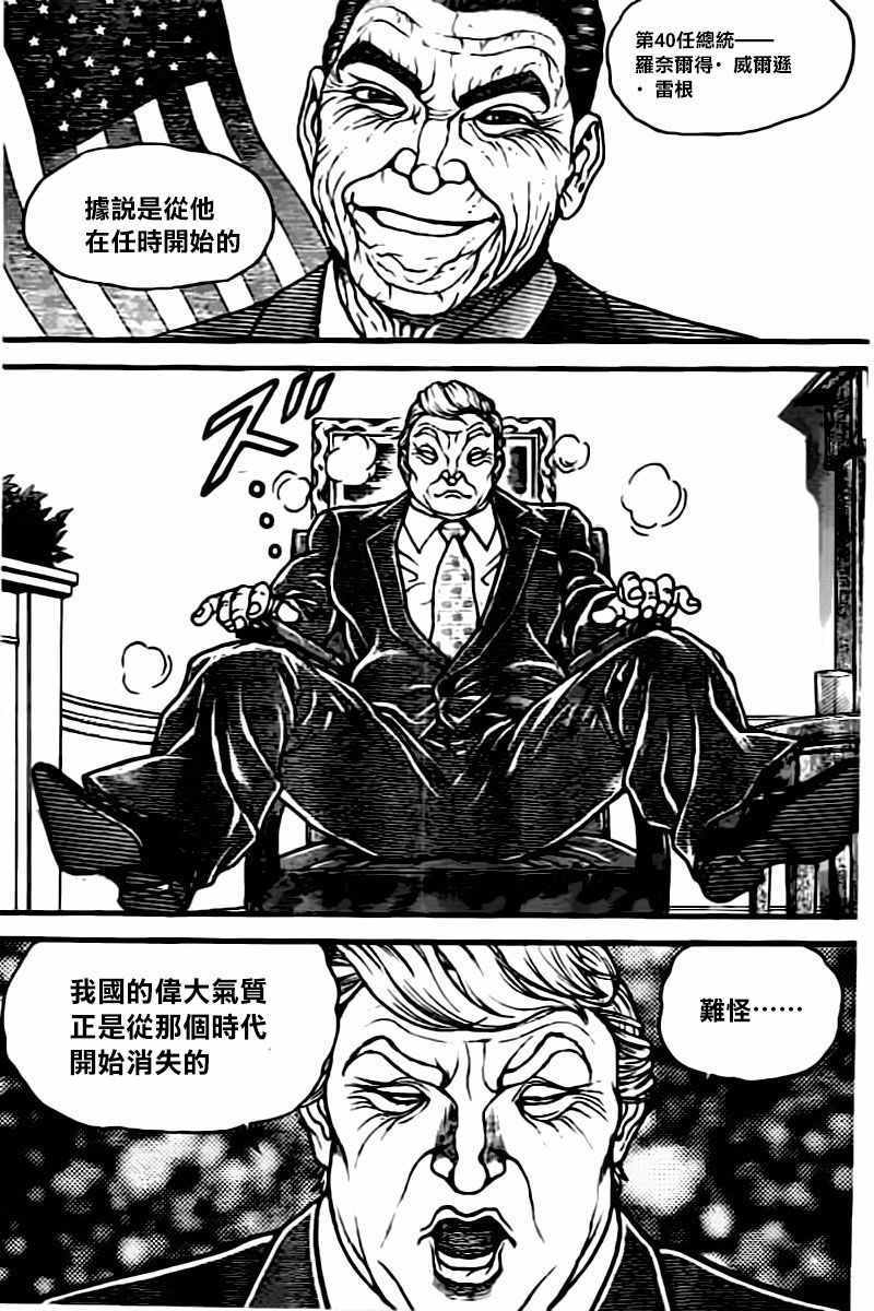 《刃牙道》漫画最新章节第135话免费下拉式在线观看章节第【10】张图片