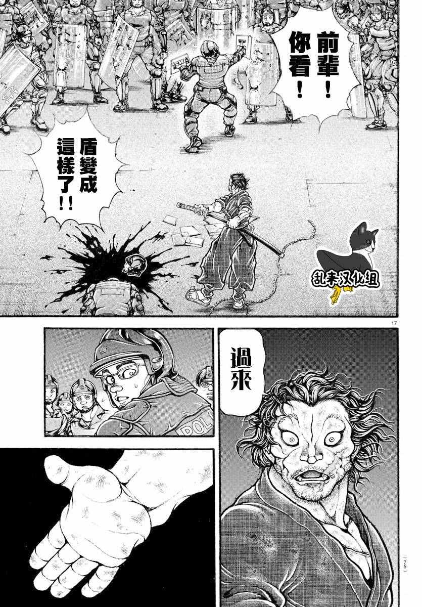 《刃牙道》漫画最新章节第147话免费下拉式在线观看章节第【17】张图片