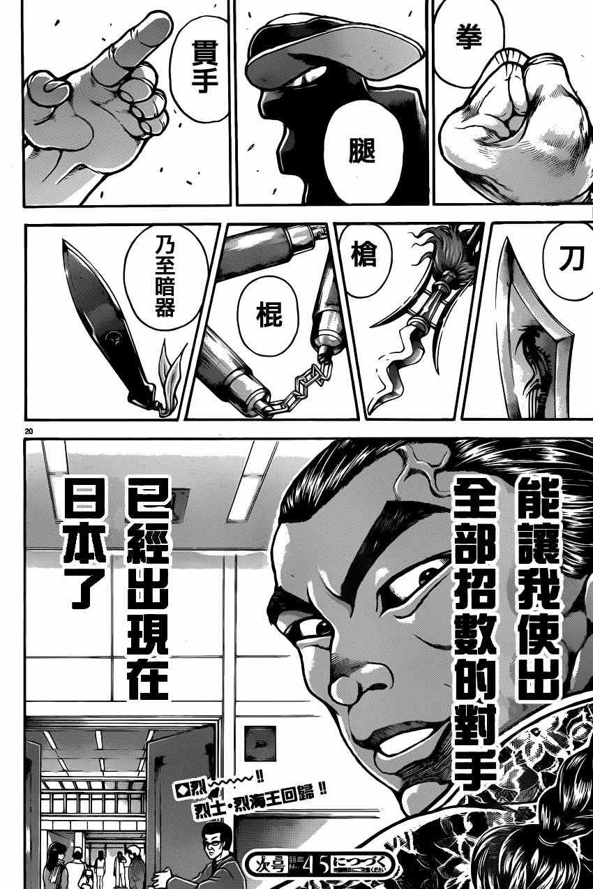 《刃牙道》漫画最新章节第41话免费下拉式在线观看章节第【20】张图片