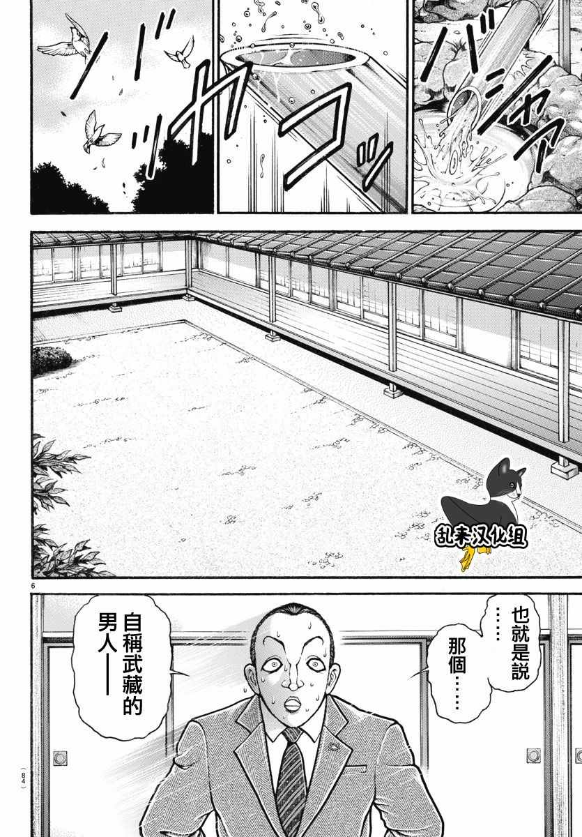 《刃牙道》漫画最新章节第156话免费下拉式在线观看章节第【6】张图片