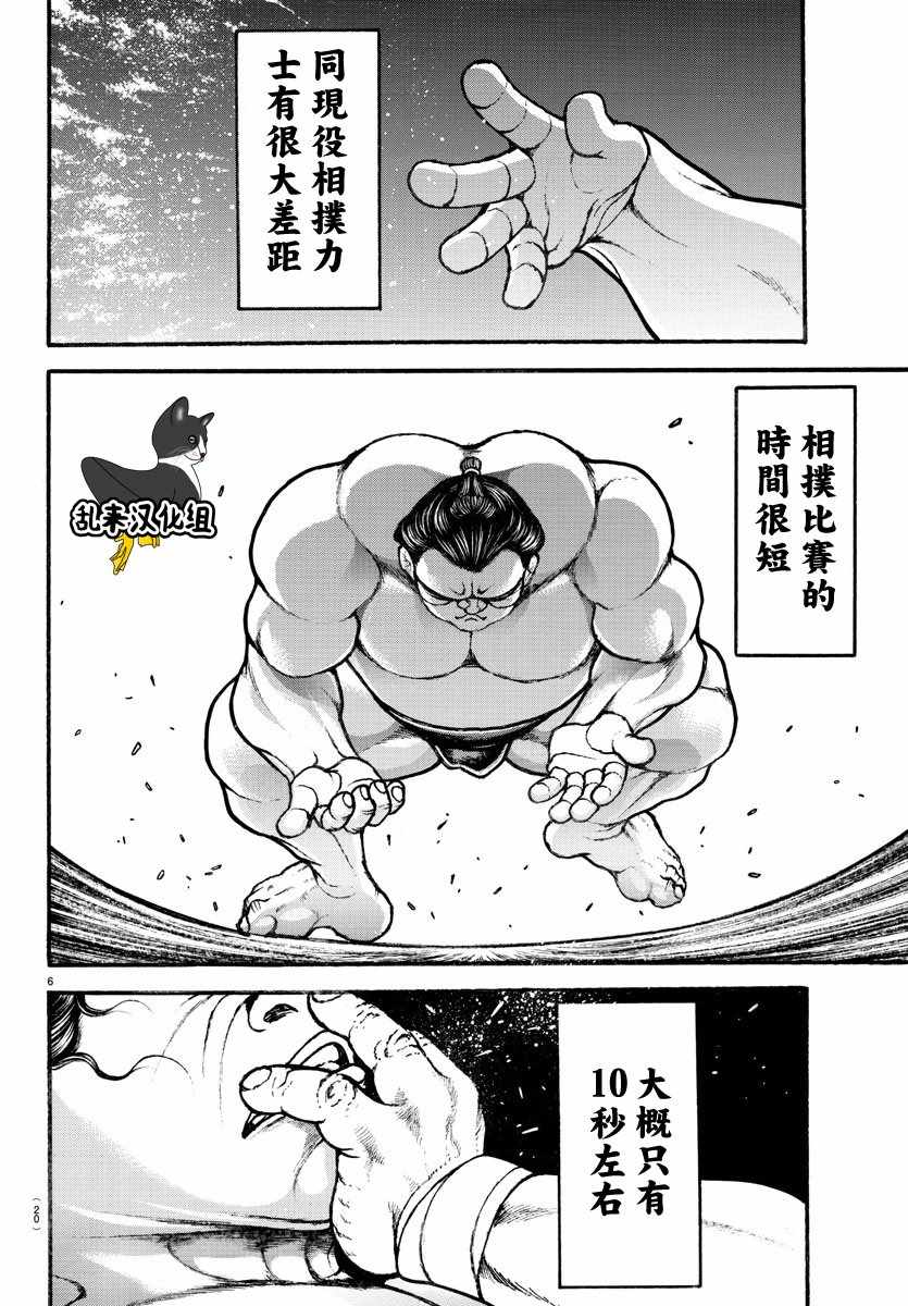 《刃牙道》漫画最新章节第198话免费下拉式在线观看章节第【9】张图片