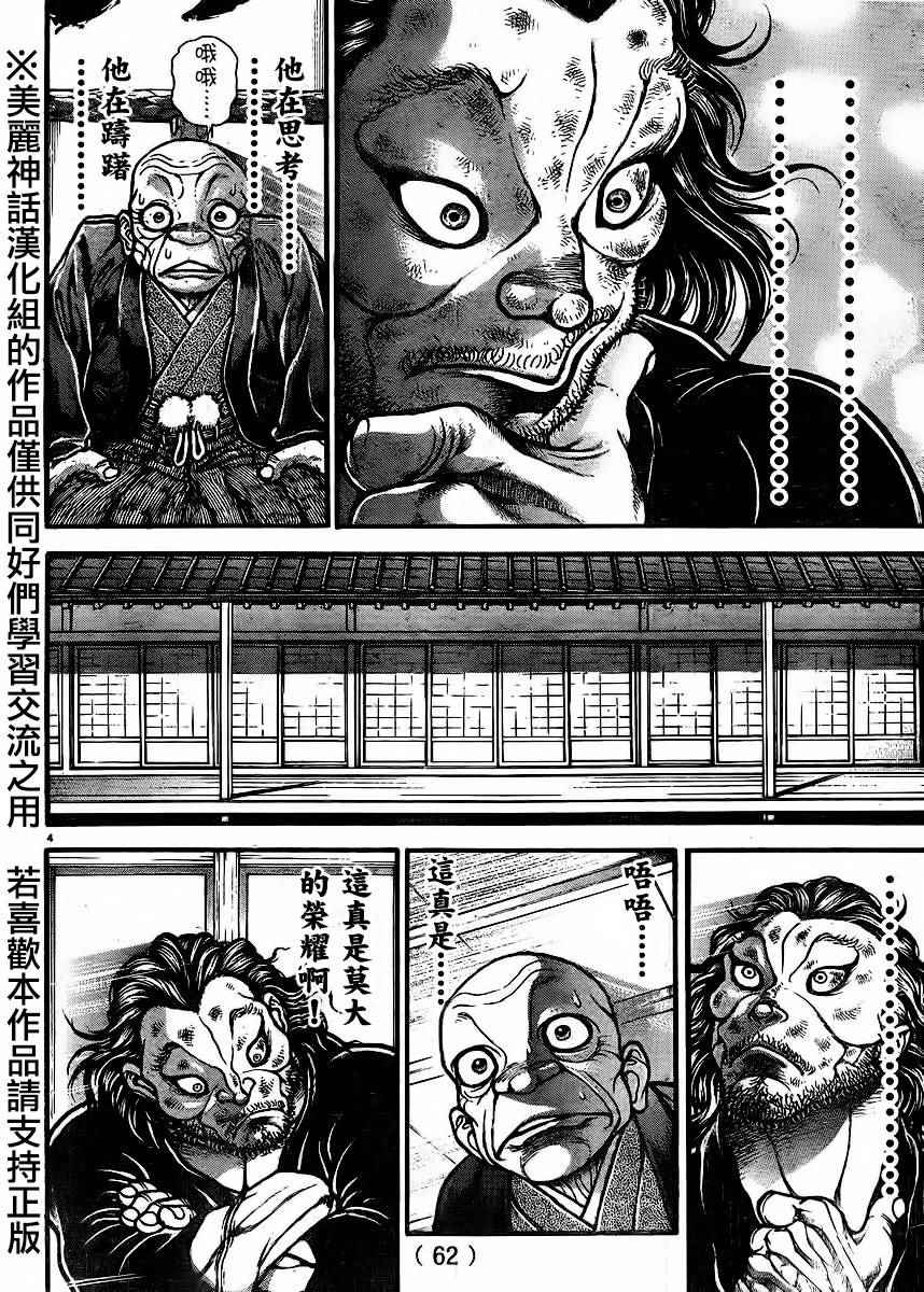 《刃牙道》漫画最新章节第68话免费下拉式在线观看章节第【4】张图片