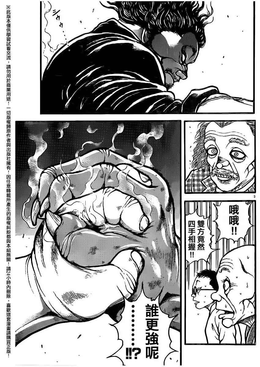 《刃牙道》漫画最新章节第106话免费下拉式在线观看章节第【3】张图片