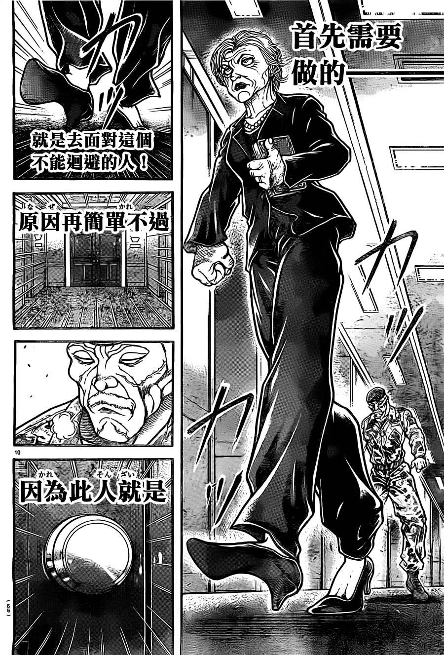 《刃牙道》漫画最新章节第137话免费下拉式在线观看章节第【10】张图片